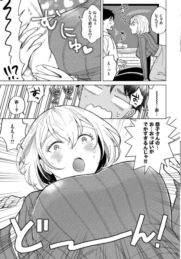 エロ漫画:恭子さんには敵わない hitomi サンプル画像