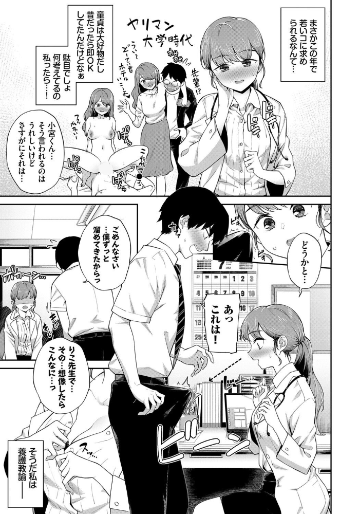 エロ漫画:童貞カウンセリング hitomi サンプル画像