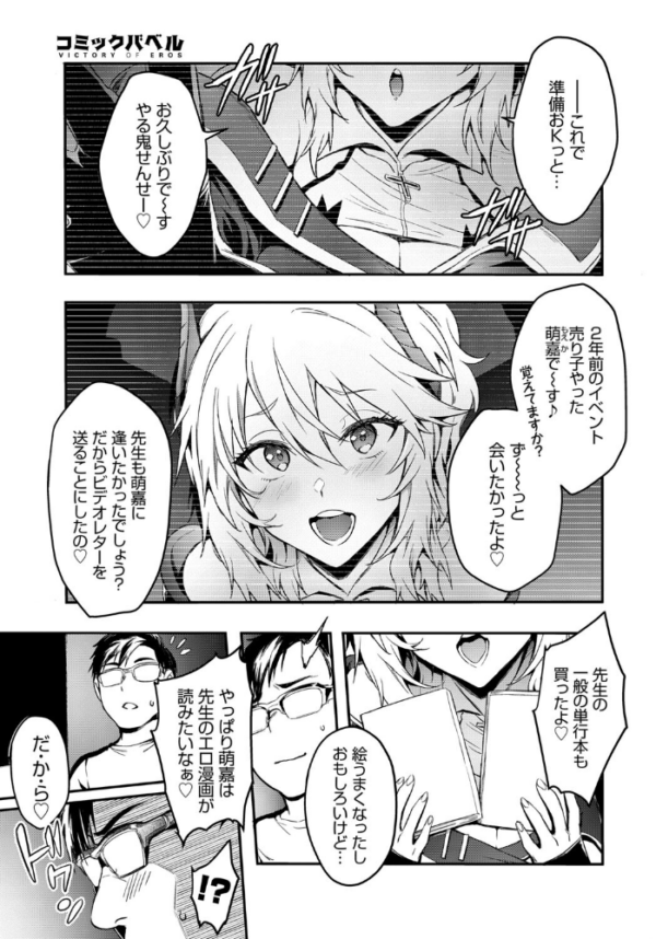 エロ漫画:ファンパコらレター hitomi サンプル画像