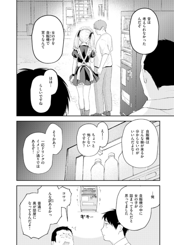 エロ漫画:たまには自動販売機で女の子を買おう hitomi サンプル画像