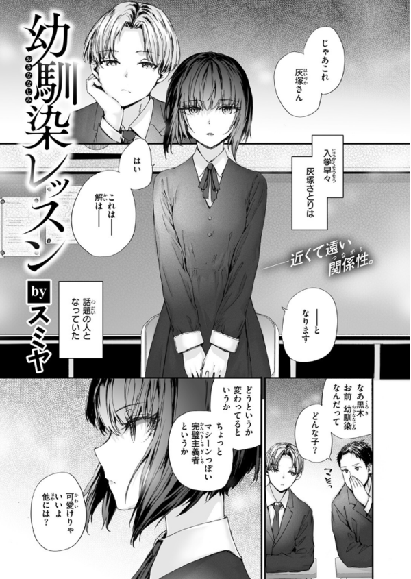 エロ漫画:幼馴染レッスン hitomi サンプル画像