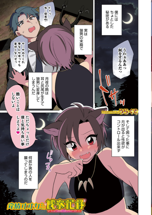 エロ漫画:オトコのコ HEAVEN’S DOOR 16 hitomi サンプル画像