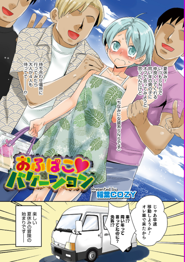 エロ漫画:オトコのコHEAVEN Vol.58 hitomi サンプル画像
