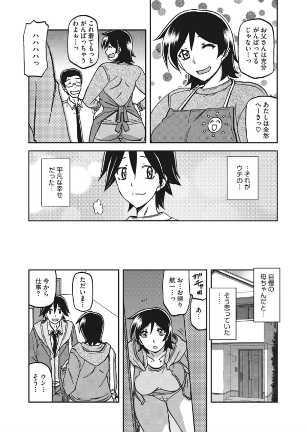 エロ漫画:エプロンの母 hitomi サンプル画像