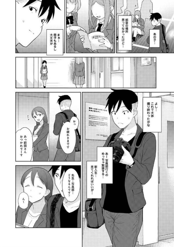 エロ漫画:卒アルカメラマンとして一年間女子校のイベントへ同行することになった話 第16話 hitomi サンプル画像