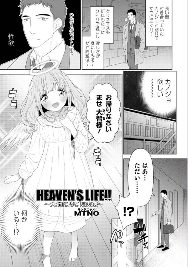エロ漫画:オトコのコHEAVEN Vol.64 hitomi サンプル画像