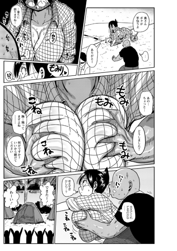 エロ漫画:新妻の新井さん キャンプへいこう! hitomi サンプル画像
