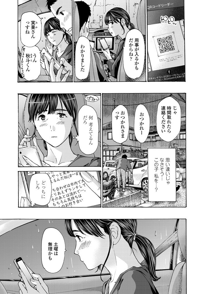 エロ漫画:わりきりでもいい? hitomi サンプル画像