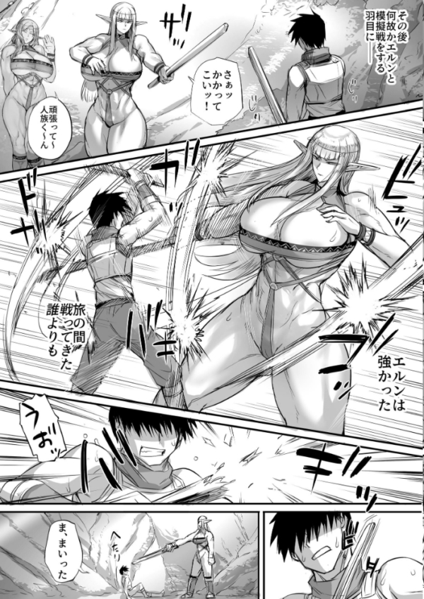 エロ漫画:思ってたのと違うエルフが現れた!【分冊版】 II 一 エンカウント恵体エルフ hitomi サンプル画像