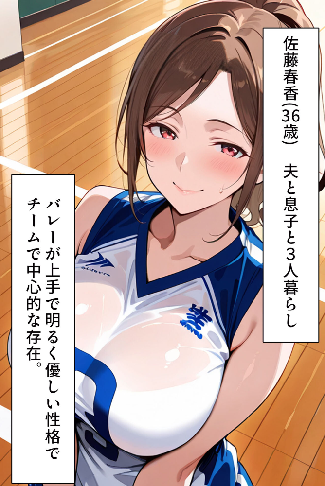 エロ漫画:むちむち人妻●●〜豊満なバレーママがコーチのデカチ●で完堕ち〜 モザイク版 hitomi サンプル画像