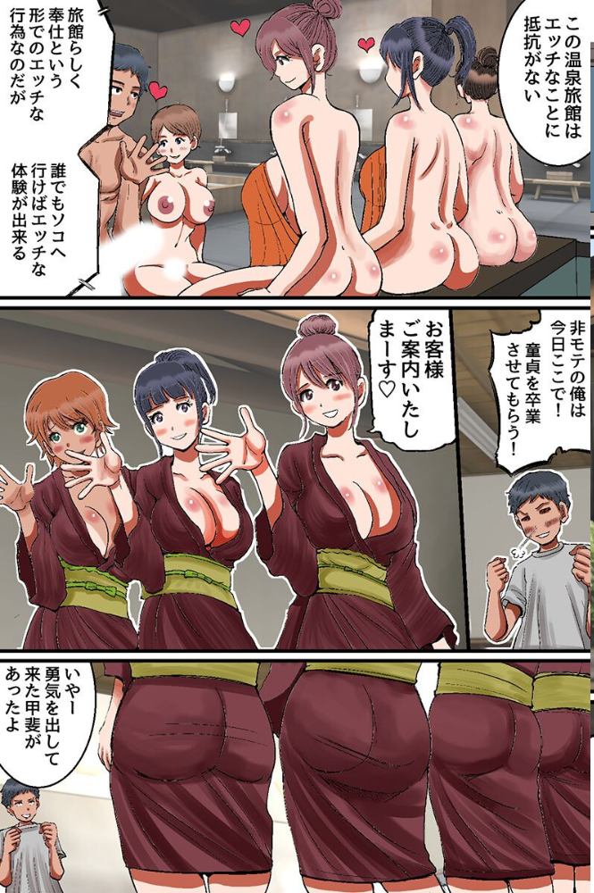 エロ漫画:どスケベ接客温泉旅館!美女仲居たちの極上ハーレムでおもてなし(フルカラーコミック) hitomi サンプル画像