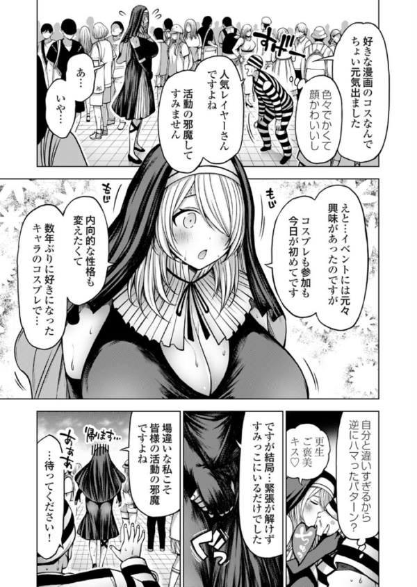 エロ漫画:コ○ケ初参加の男はオフパコの夢を見る hitomi サンプル画像