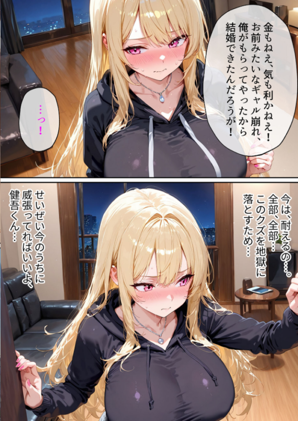 エロ漫画:クズ夫への托卵復讐〜お前の嫁(ギャル)、俺が孕ませといたよ〜【単話】(2) モザイク版 hitomi サンプル画像