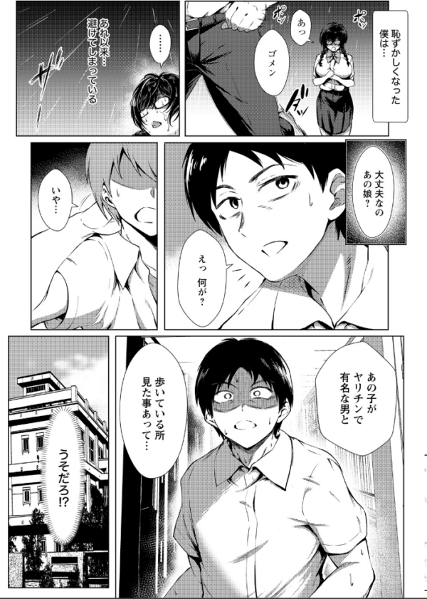 エロ漫画:幼馴染の変貌 〜地味な彼女は痴態に染まる〜 【単話】 hitomi サンプル画像
