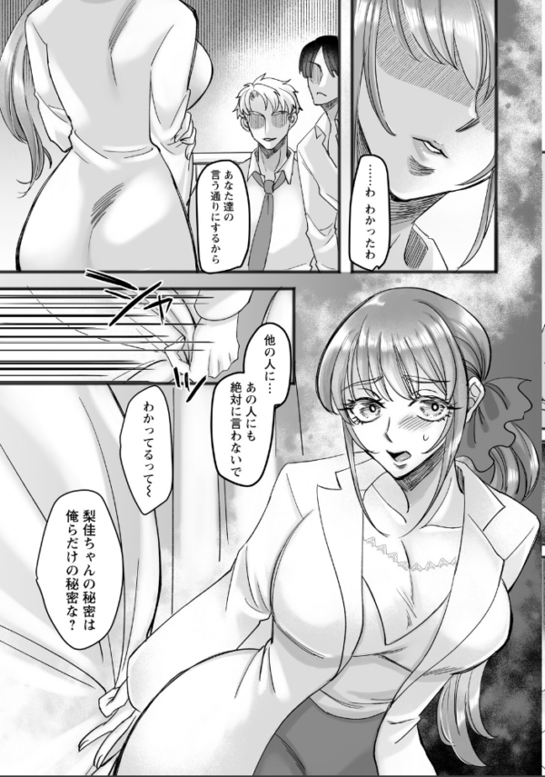 エロ漫画:全穴授業 〜マワされた女教師〜 【単話】 hitomi サンプル画像