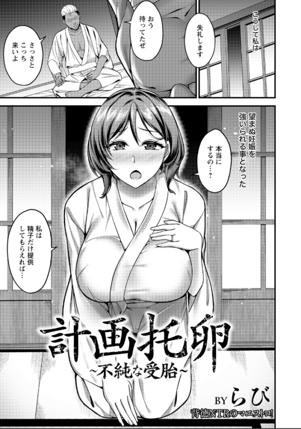 エロ漫画:計画托卵 〜不純な受胎〜 【単話】 hitomi サンプル画像