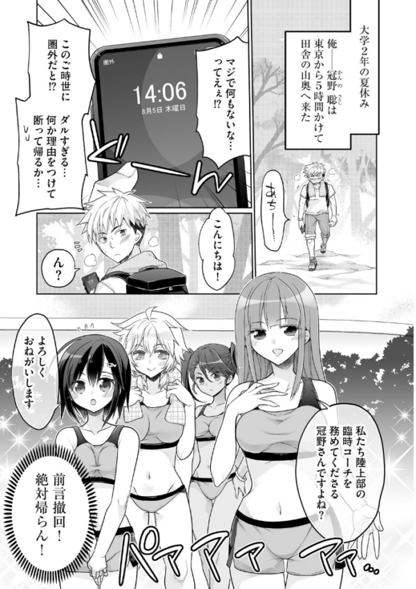 エロ漫画:ド田舎ハーレム合宿! 陸上部のコーチになった俺と女子部員たちの真夏の汗だく5日間【第5話】 hitomi サンプル画像