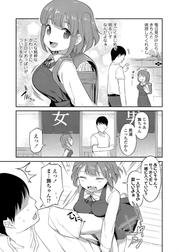 エロ漫画:舞ちゃんと銭湯 hitomi サンプル画像