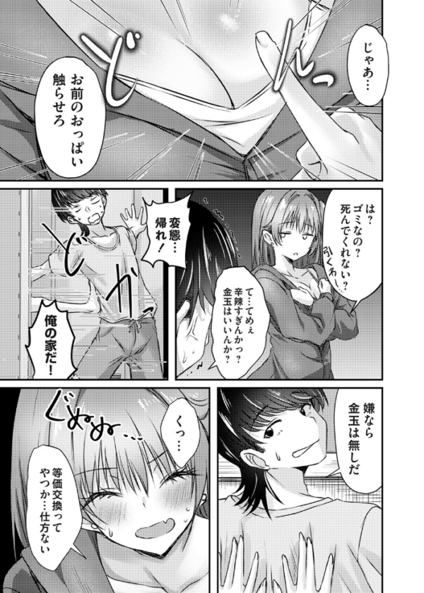 エロ漫画:金玉触らせて!! hitomi サンプル画像