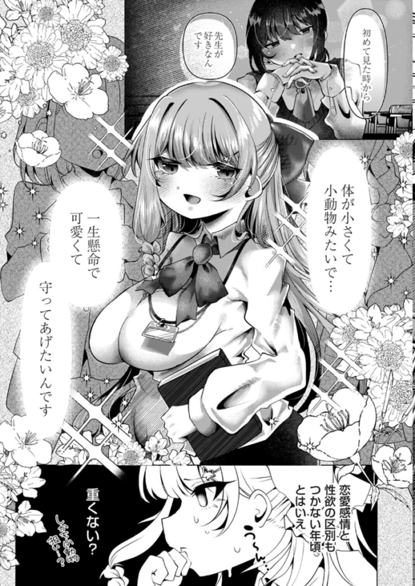 エロ漫画:奏海先生の進路相談 〜第一志望に堕ちちゃう!〜 hitomi サンプル画像