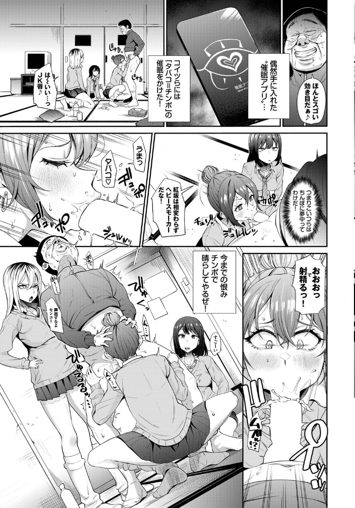 エロ漫画:催●指導〜不良JKに白濁を〜 hitomi サンプル画像
