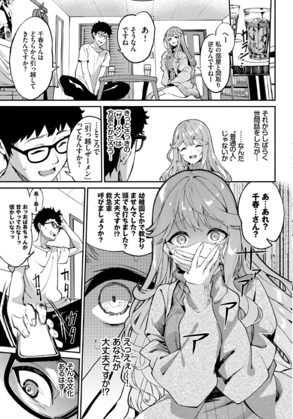 エロ漫画:引っ越しザーメンいかがですか? hitomi サンプル画像