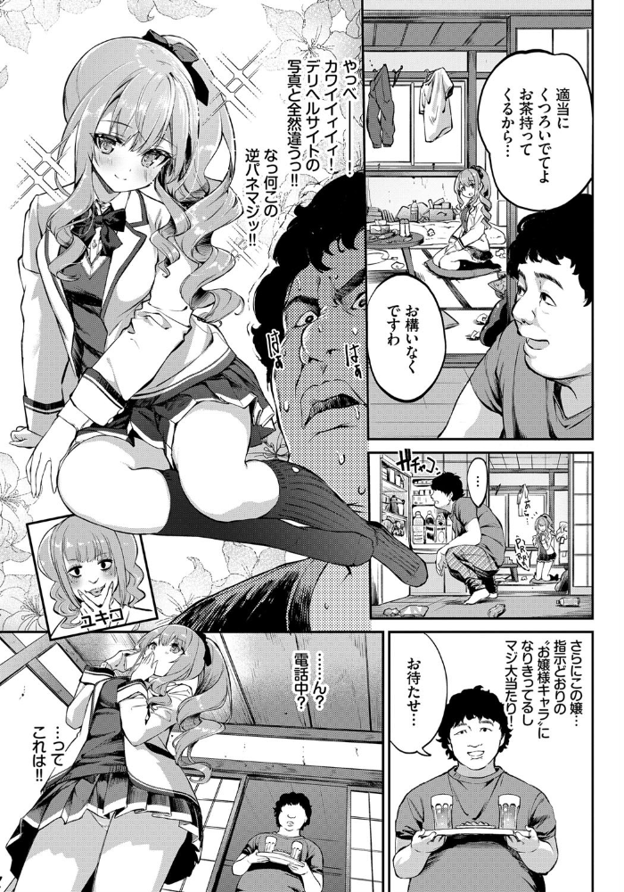エロ漫画:お嬢様≠デリバリー hitomi サンプル画像