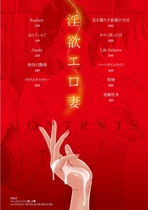 エロ漫画:淫欲エロ妻 hitomi サンプル画像