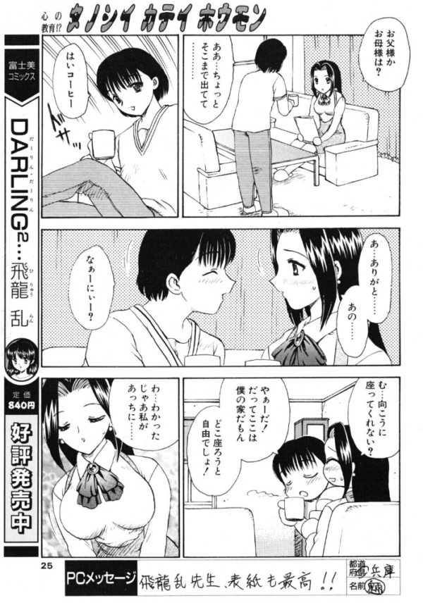 エロ漫画:タノシイカテイホウモン hitomi サンプル画像