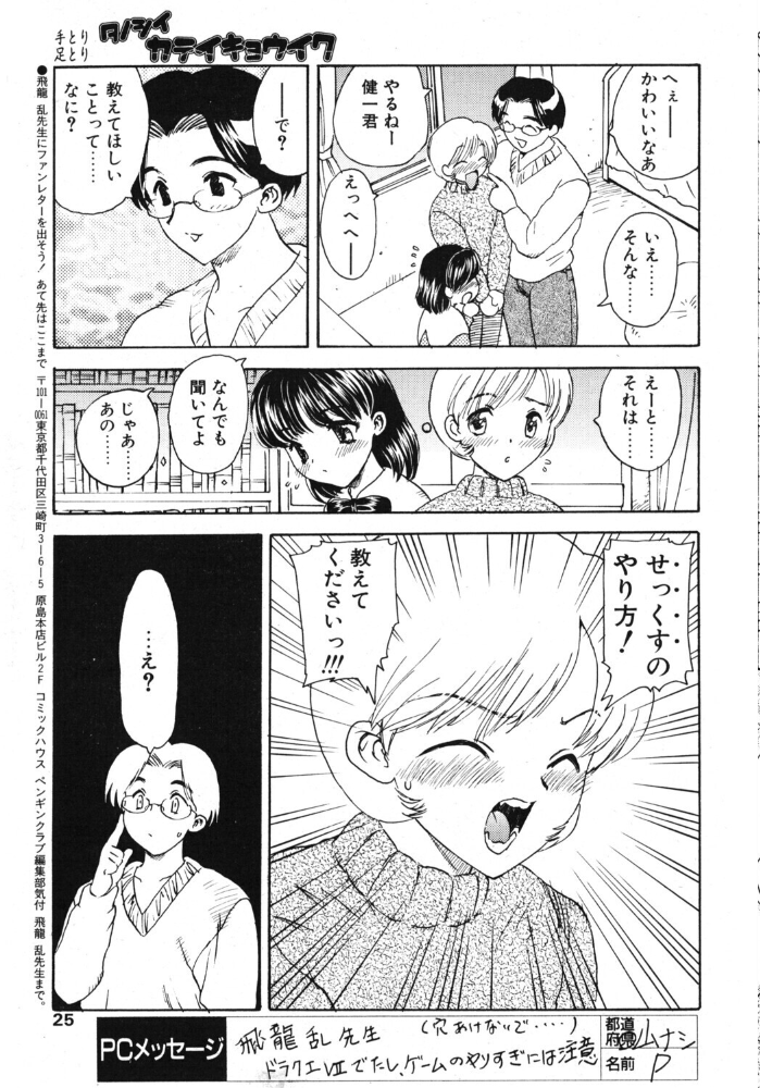 エロ漫画:タノシイカテイキョウイク hitomi サンプル画像