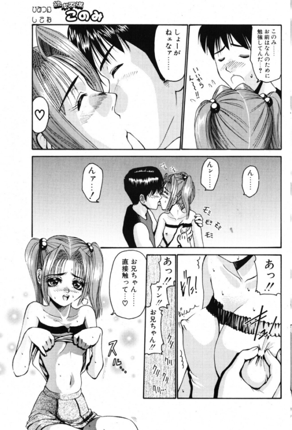 エロ漫画:欲求不満このみ hitomi サンプル画像