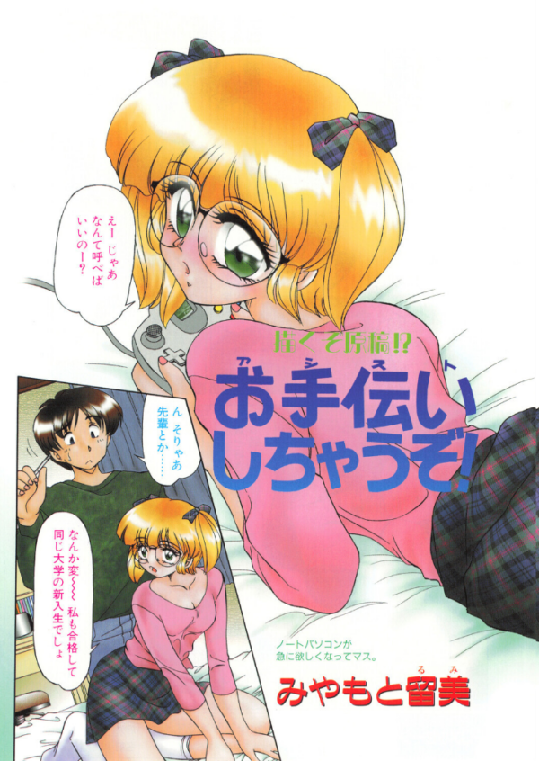 エロ漫画:お手伝いしちゃうぞ! hitomi サンプル画像