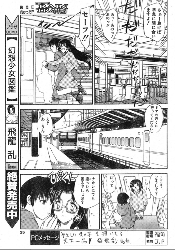 エロ漫画:TRAIN TRAIN×2 hitomi サンプル画像