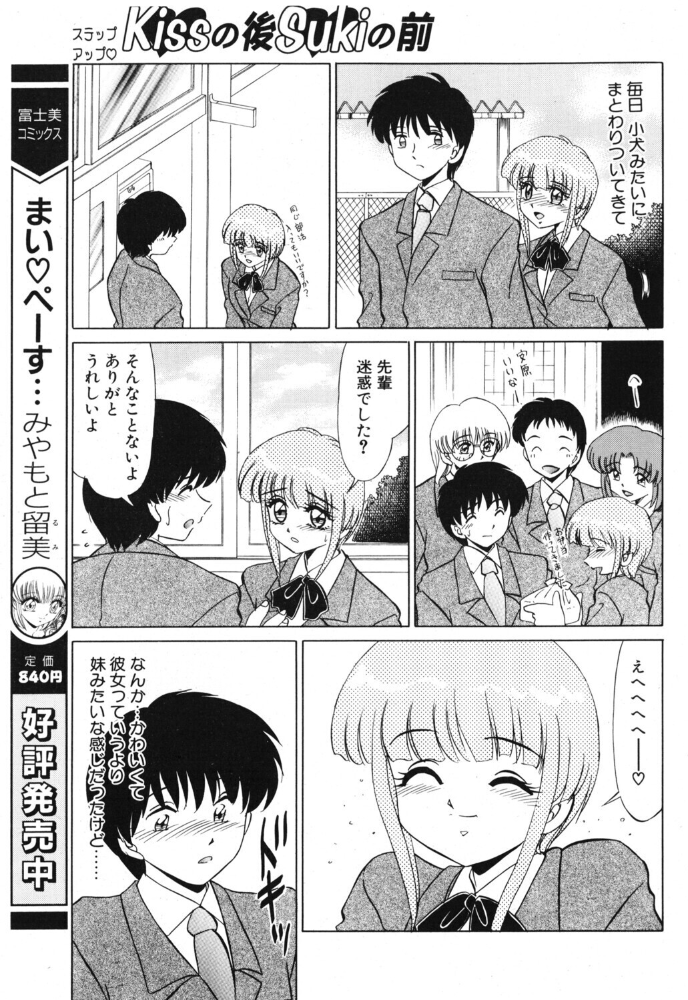 エロ漫画:Kissの後Sukiの前 hitomi サンプル画像