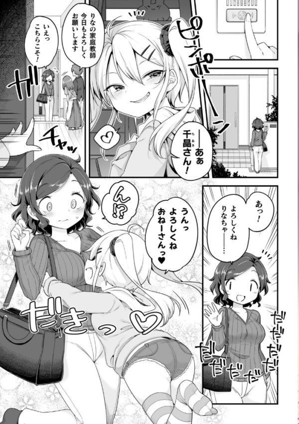 エロ漫画:二次元コミックマガジン メスガキvs優しいお姉さん Vol.3 hitomi サンプル画像
