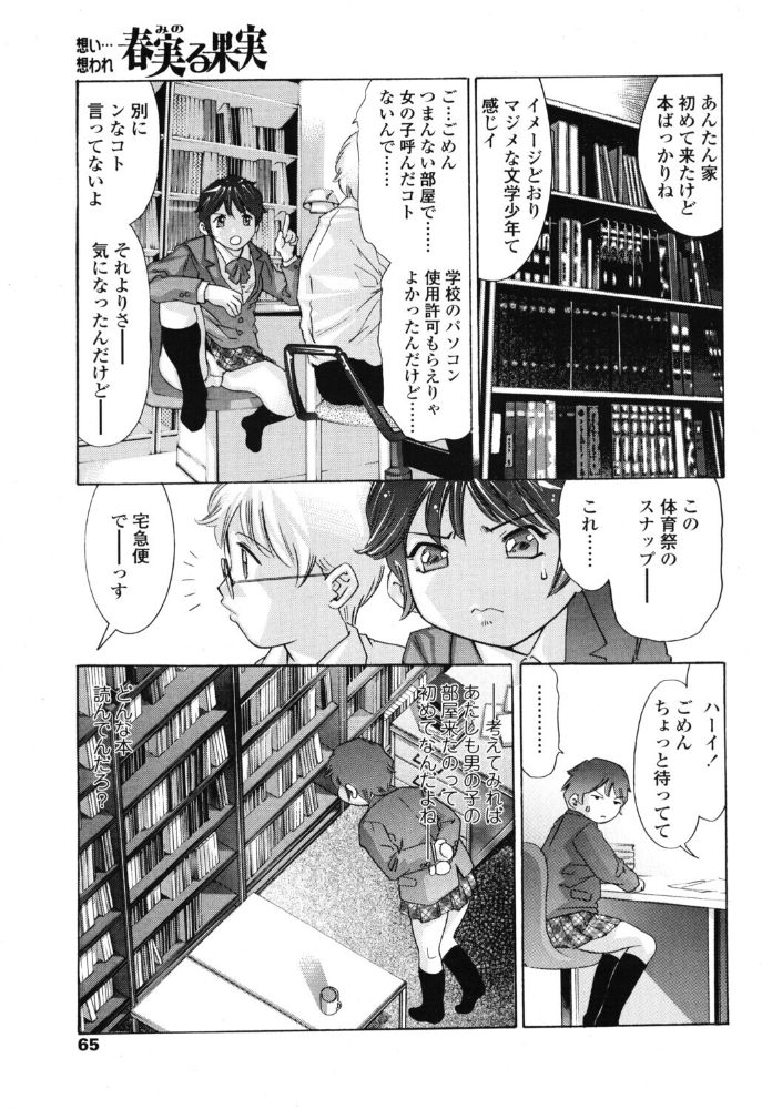 エロ漫画:春実る果実 hitomi サンプル画像