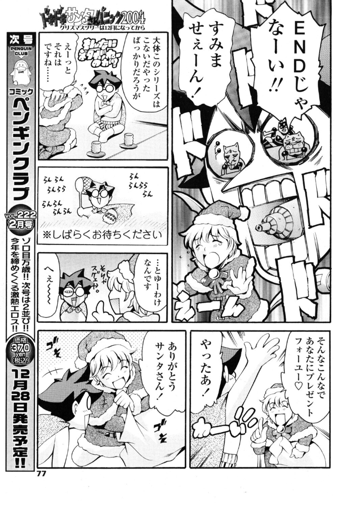 エロ漫画:ドキドキサンタさんパニック2004 クリスマスツリーは12月になってから hitomi サンプル画像