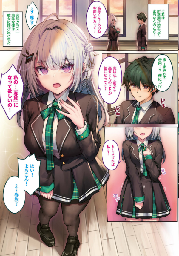 エロ漫画:ふしぎカノジョラブ契約中 第3話 hitomi サンプル画像