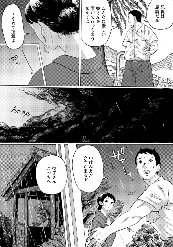 エロ漫画:雨哭きの未亡人 【単話】 hitomi サンプル画像