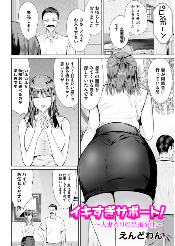 エロ漫画:イキすぎサポート! 〜人妻るりの出張奉仕〜 hitomi サンプル画像