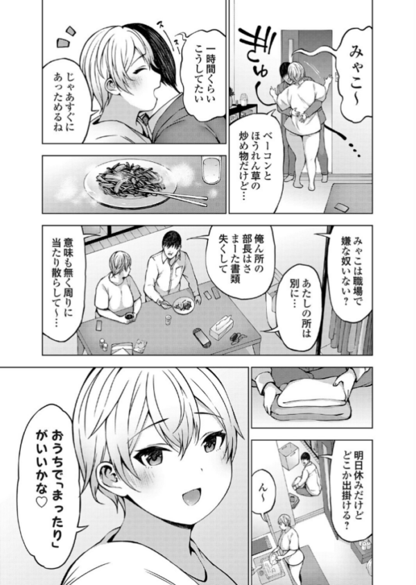 エロ漫画:ブラック企業勤めホワイト彼女育ち hitomi サンプル画像