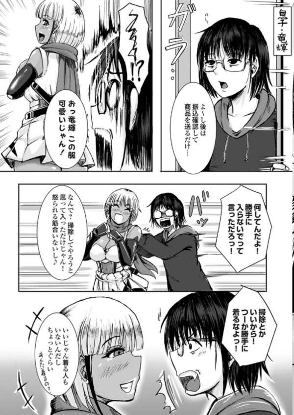 エロ漫画:コス堕ちギャルママ〜オタ息子の逆襲〜 hitomi サンプル画像