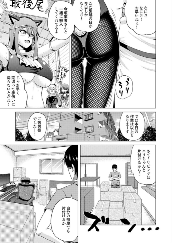 エロ漫画:裏垢女子がやって来る!〜もぎゅっと’コス’で接近!〜 その(9) hitomi サンプル画像
