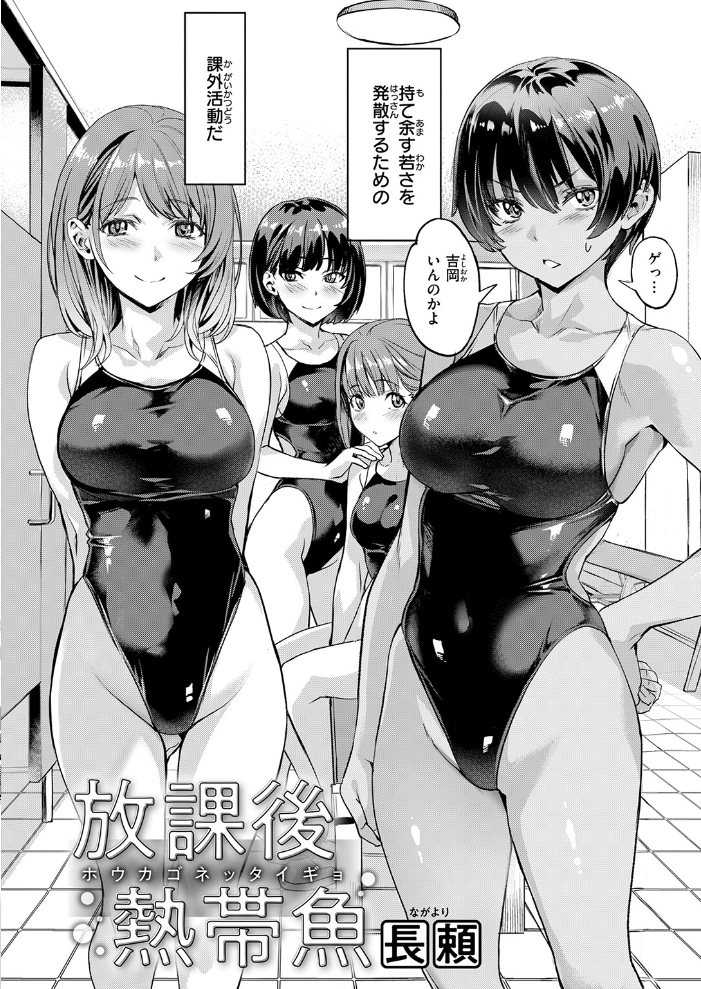 エロ漫画:放課後熱帯魚 hitomi サンプル画像