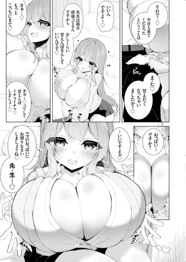 エロ漫画:デカ乳JKママの溢れる愛に満たされて… hitomi サンプル画像