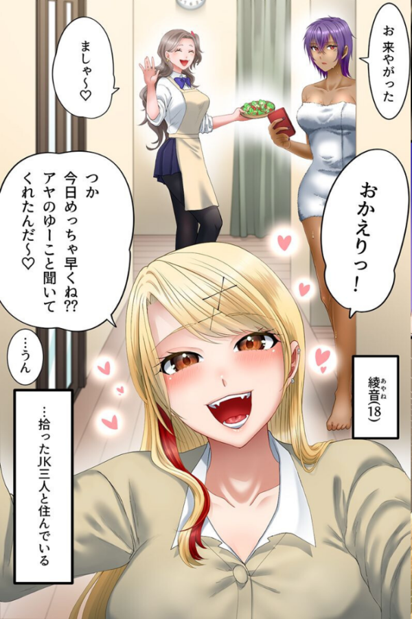 エロ漫画:家出ギャルハーレム〜ビッチ三人が俺ん家に入り浸って毎日アレをお世話してくれるエロすぎる同居性活〜 hitomi サンプル画像