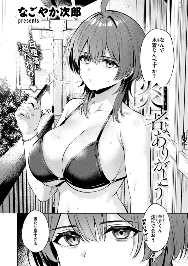 エロ漫画:炎暑よ、ありがとう hitomi サンプル画像