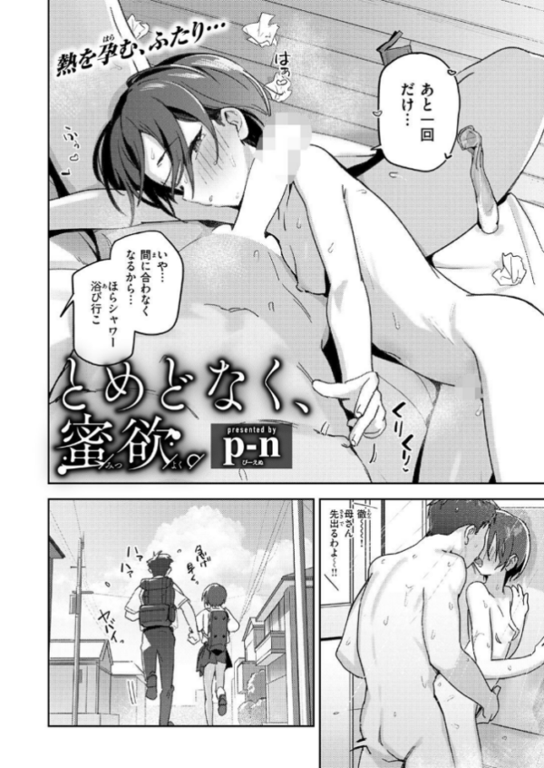 エロ漫画:とめどなく、蜜欲。 hitomi サンプル画像