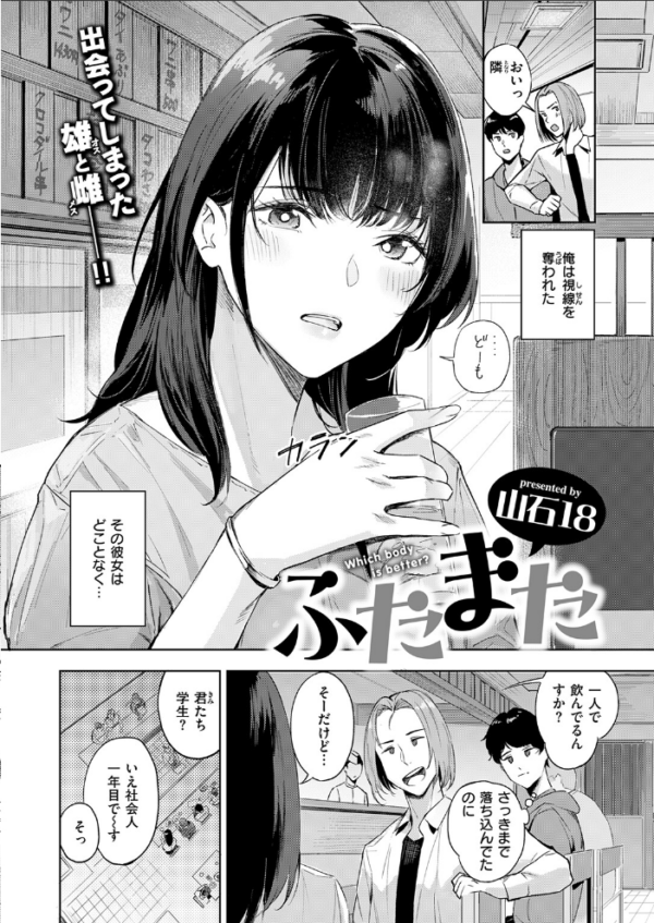エロ漫画：ふたまた　hitomi サンプル画像