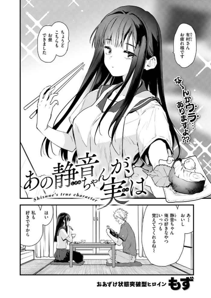 エロ漫画:あの静音ちゃんが、実は hitomi サンプル画像